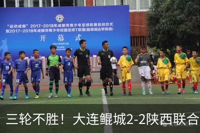 三轮不胜！大连鲲城2-2陕西联合 何立攀失误送礼穆谢奎冯伯元破门