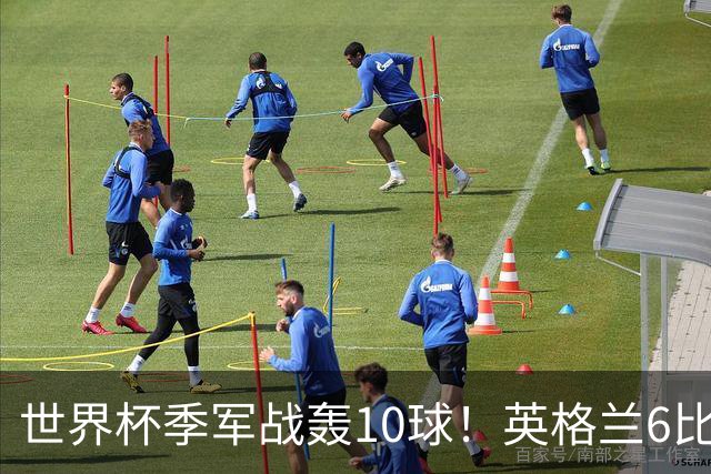 世界杯季军战轰10球！英格兰6比4险胜法国 姆巴佩21球创纪录超梅西
