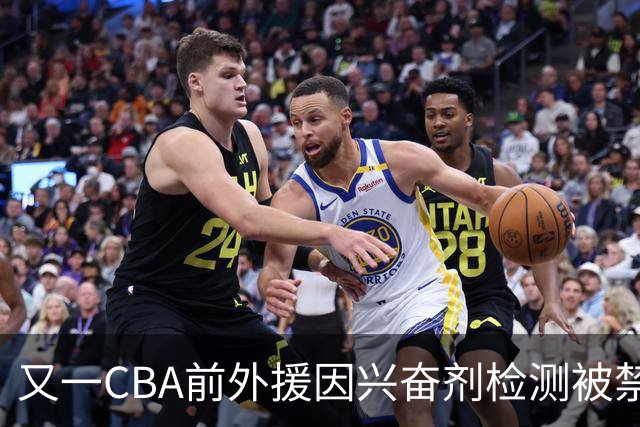 又一CBA前外援因兴奋剂检测被禁赛！曾效力新疆男篮，抗检性质更恶劣