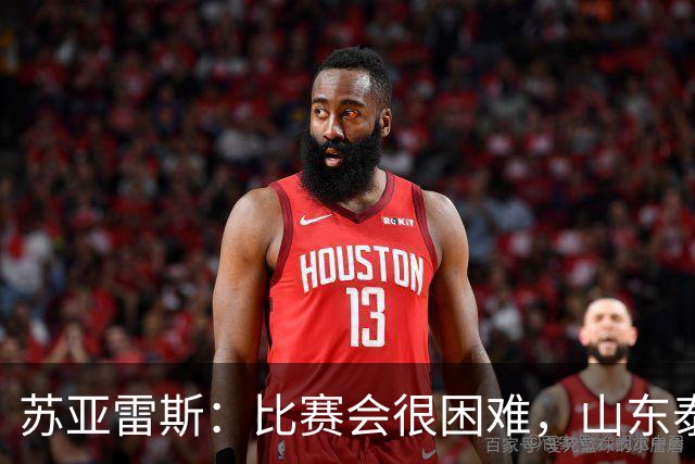 苏亚雷斯：比赛会很困难，山东泰山是中国最出色的球队之一
