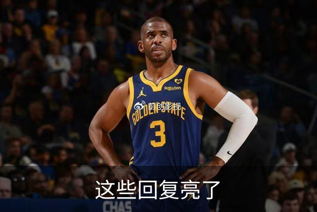 这些回复亮了
