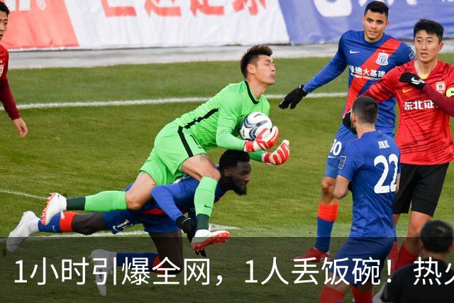 1小时引爆全网，1人丢饭碗！热火“詹姆斯官宣乌龙”后紧急招人